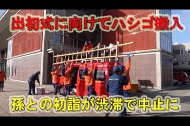 フードバンクさんに鏡餅をお渡し・出初式に向けてハシゴを市役所に搬入・2025