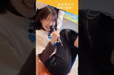 #女性アナウンサー  わかばの悶絶3連発‼️TBS:若林有子❗️