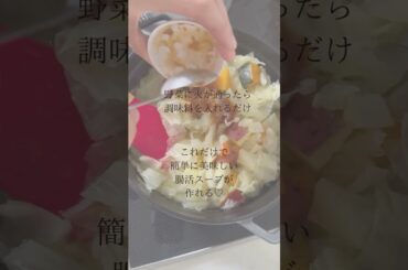 食べて痩せる腸活ダイエットの秘密💓秋が旬の野菜と塩麹、醤油麹でつくる発酵スープ