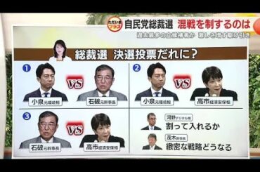 上川外相が推薦人集めで苦労するワケは？　岩田明子さん「応援表明からすぐにサインをもらわないと厳しい」
