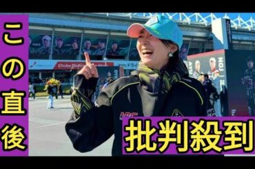 「すごく迷いました」　狩野恵里アナ　レーサーの夫・山本尚貴選手SF引退セレモニー登壇の舞台裏