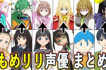 もめんたりー・リリィ声優 最新出演作まとめ