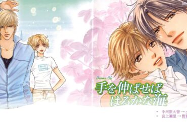 手を伸ばせばはるかな海 1/2