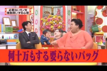 有吉 × マツコ × 夏目三久「何十万もする要らないバッグ」🌞🌞🌞 名場面集 2025.01.02 FULL HD