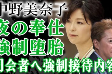 中居正広が女子アナに手を出しまくり中野美奈子を強制堕胎させた真相…元彼女が暴露した夜の奉仕内容に絶句！司会者への性接待が強制させられる芸能界の闇に驚きを隠せない！【芸能人】