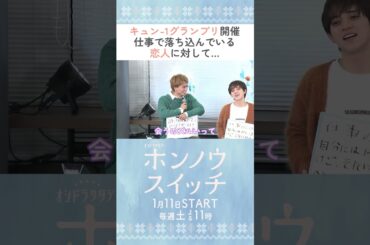 ○○しちゃうのはルール違反!?👀 #ホンノウスイッチ #宮近海斗 #葵わかな #戸塚純貴 #小島健 #野波麻帆 #オシドラサタデー #TravisJapan #Aぇǃgroup #shorts