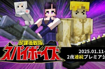 【PV第2弾】セリフを間違えずにドラマ撮影できるまで終われません！～豪華ゲスト登場！～【マイクラドラマ】