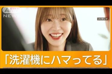 指原莉乃（32）“未来への願い”語る　生活の中で“大切な存在”は？【グッド！モーニング】(2025年1月7日)