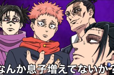 お母ちゃん、お年玉ちょうだい【呪術廻戦】