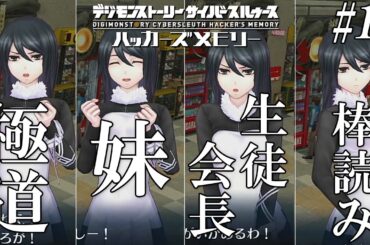 悠子四変化！(CV.伊藤かな恵)#19【PS4 デジモンストーリー サイバースルゥース ハッカーズメモリーズ】
