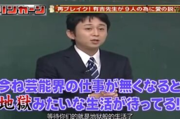 【有吉 x 名場面集】🌈🌈🌈「有吉先生の愛の金言！9人の人生を変える！」FULL HD