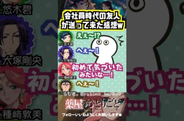 【薬屋】種﨑敦美の会社員時代の友人の感想w　#悠木碧 #大塚剛央 #種﨑敦美 #小西克幸