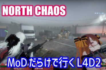 【L4D2：NORTH CHAOS 】Rating ⭐⭐⭐しぃ子のゲーム実況