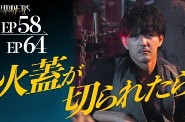 【期間限定公開】裏切られたことありますか？『トリッパーズ58話~64話』#ごっこ倶楽部   #ASCREATIONPROJECT#Penthouse #一難#ショートドラマ#ショートフィルム