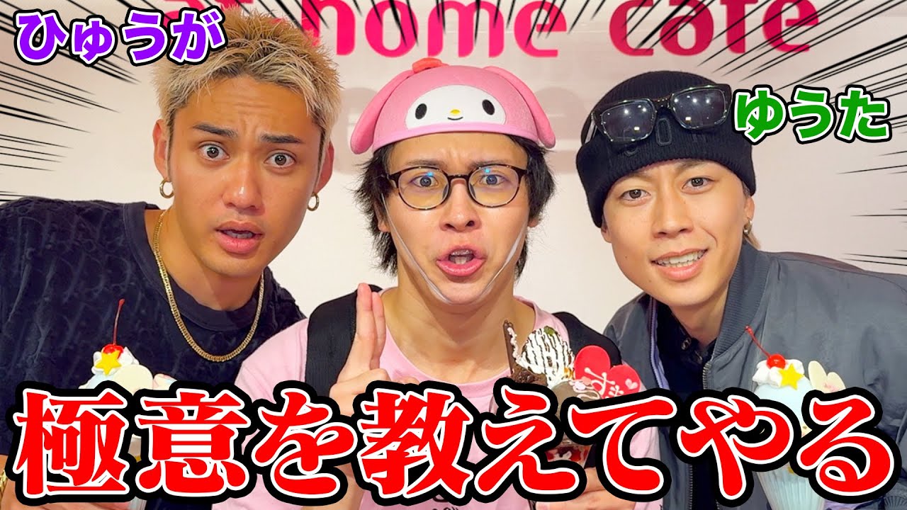 【オタク】絶対にメイドカフェに行かなそうな友達を誘ったら沼らせました、、、 【オタク】絶対にメイドカフェに行かなそうな友達を誘ったら沼らせました、、、