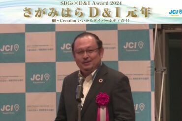 有限会社ハヤシ美掃様【さがみはらD&Iアワード2024】