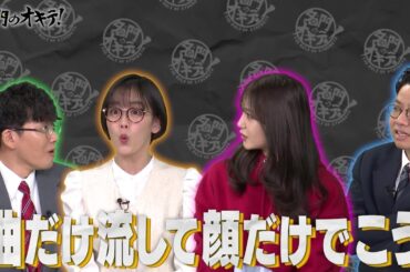 【アフタートーク】登美丘高校ダンス部出身・伊原六花 顔だけでバブリーダンスを踊っていた！？｜名門のオキテ！高輪台高校編
