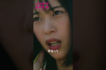 君が欲しい🙈💕 #岡田将生 #森川葵 #後藤剛範 #アンスクゼロ #shorts