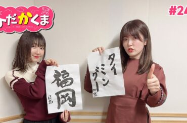 ひだかくま #249