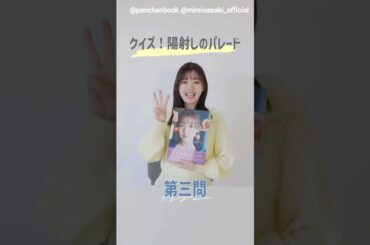 佐々木美玲 日向坂を卒業するみーぱん。。。