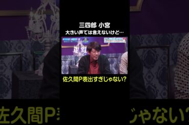 【見取り図じゃん】ゴッドタンの佐久間さん表出すぎじゃない？｜#見取り図じゃん #ABEMA で最新話無料配信中！ #shorts