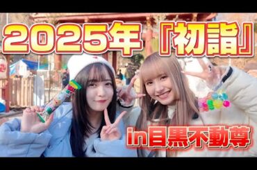 【2025年】初詣に行ったら真由の意外な才能が発覚したかと思ったが...