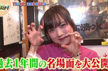 1/11(土)【キタコイ】第２回キタコイグランプリ開催！