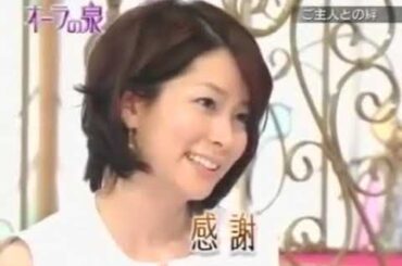 【オーラの泉】内田恭子他 ※説明欄CM飛ばしあり