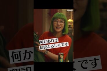 【東京サラダボウル】キャラクター紹介「鴻田麻里」奈緒 “ミドリ髪の警察官” | NHK | #shorts