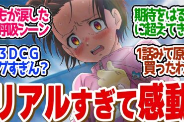 【 メダリスト 1話 神作 】期待超えで話題！米津玄師も認めてOP曲を書いたロリスポ根アニメ！第１話の読者の反応集【 アニメ 】