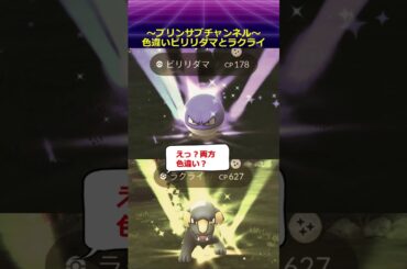 🐲色違い🐦 ビリリダマ と ラクライ ポケモンgo with 茅原実里 / Paradise Lost #ビリリダマ #ラクライ #pokemongo #茅原実里 #paradiselost