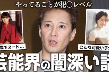 【ガルちゃん芸能】知りたくなかった...芸能界の闇深い話【ゆっくり解説】