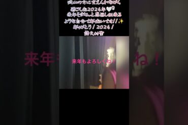 譜久村聖。インスタ。沢山の方に支えられながら過ごした2024年🤍ྀི来年もきちんと恩返し出来るような自分でありたいです!!✨️ありがとう！2024！#譜久村聖