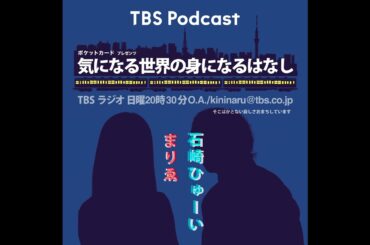 【無添加】気になる世界のPodcast17〜鈴木光さん〜