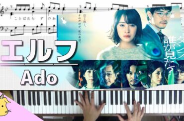 【楽譜/歌詞】エルフ/Ado【ドラマ『クジャクのダンス、誰が見た？』】（Chor.Draft）(Chor.Draft)