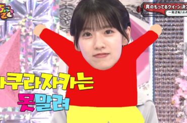 [櫻坂46 / 사쿠라자카46] 이시모리 리카의 짱구 성대모사