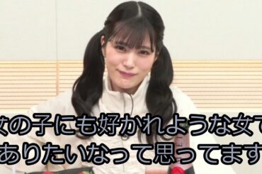 女の子に好かれたい田中ちえ美さん