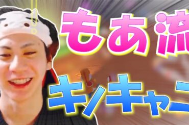 キノコキャニオンの必勝法パターンを教えてくれるもあ【もあ切り抜き】
