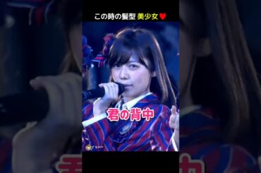 【ぱるる美少女】君の背中 【ぱるる部分のみ】 #島崎遥香 #ぱるる #AKB48 #村山彩希 #入山杏奈 #加藤玲奈 #阿部マリア #山内鈴蘭 #宮崎美穂 #市川美織 #Shorts