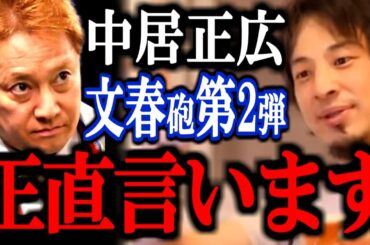 【ひろゆき】※テレビでは流せない※ 文春砲第2弾でテレビ引退ほぼ確定のこの人について一言言わせてください。【中居正広 フジテレビ 渡邊渚 ニュース 解説 速報 切り抜き 論破】