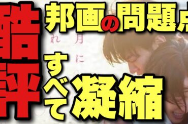 【酷評注意】年間ワースト級⁉︎超豪華キャストなのに支離滅裂な激ヤバ邦画を大激論【四月になれば彼女は 佐藤健 長澤まさみ 仲野太賀 森七菜】