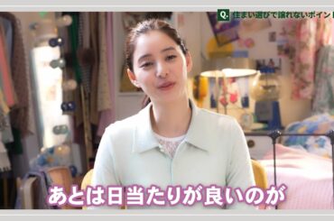 新木優子、部屋選びで譲れないのはキッチンと日当たり！　『SUUMO』新TVCM「新木さんのスマホで内見気分」篇インタビュー