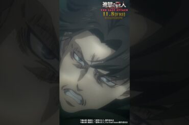 第73話「暴悪」②｜劇場版「進撃の巨人」完結編 THE LAST ATTACK 公開記念！#shorts #shingeki #進撃の巨人