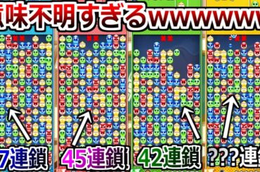 4人全員が40連鎖以上を打ち合うアホみたいなぷよぷよ対戦がヤバすぎるwwww【ぷよぷよテトリス2】実況プレイ