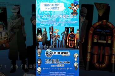 FREEDOM WARS Remastered - 超貢献推進楽曲紹介「パノプティコン労働歌 第二」