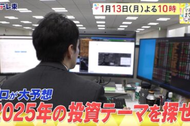 マネーのまなび　予告　毎週月曜夜10時放送！| ＢＳテレ東