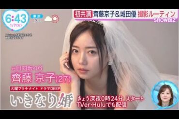 【元日向坂46】齊藤京子&城田優撮影ルーティン『ＺＩＰ！』2025年1月7日【𝐇𝐃】