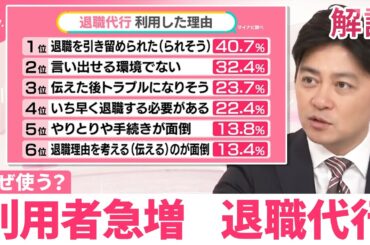 【退職代行サービス】今や100社に…  利用者のホンネ  3位「トラブルに」2位「言い出せない」、1位は？【#みんなのギモン】