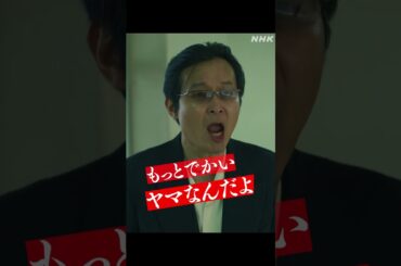 【東京サラダボウル】キャラクター紹介「太良尾保」平原テツ “仲間の命は何よりも大事 元マル暴の係長” | NHK | #shorts