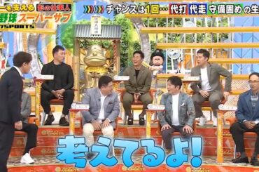 【ジャンクSPORTS】『浜田雅功ｘ上原浩治』🌈🌈🌈「スターを支える影の仕事人「プロ野球スーパーサブ チャンスは1回･･･代打 代走守備固めの生き様 !!」